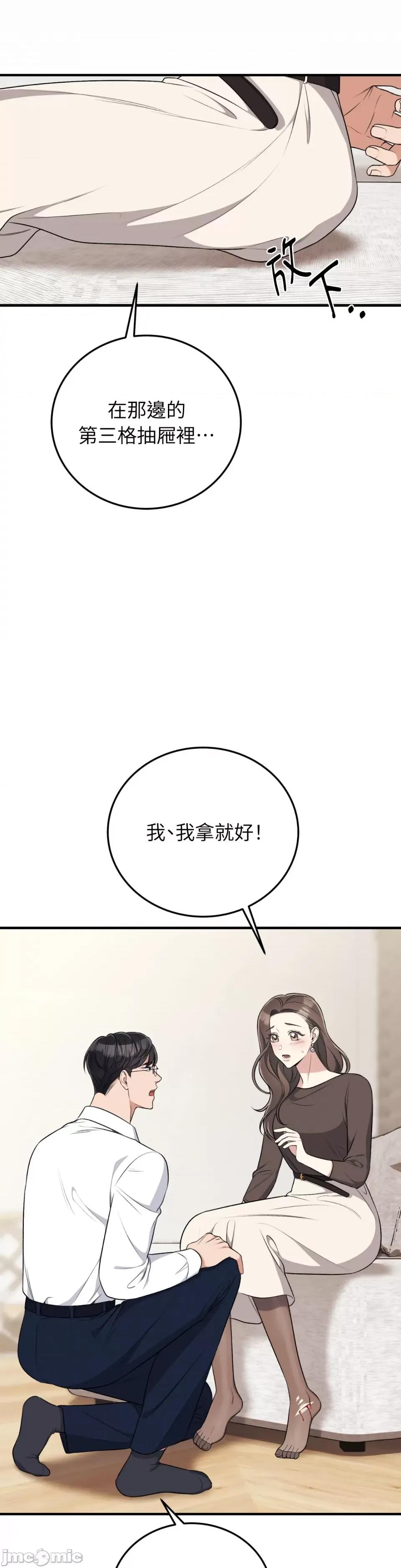 强夺新娘 强夺新娘-第5话 第22页