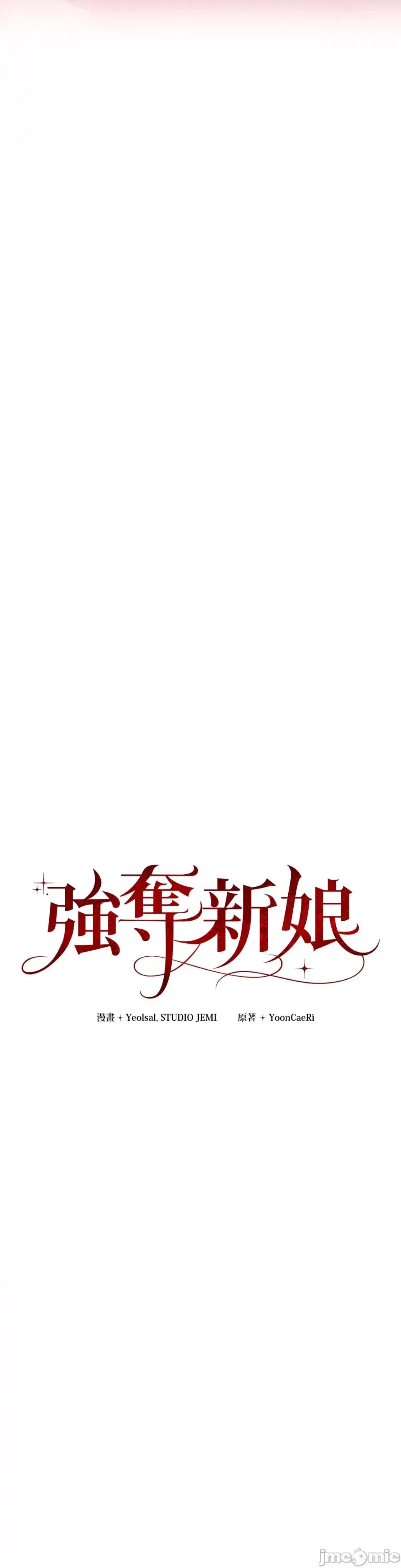 强夺新娘 强夺新娘-第6话 第14页