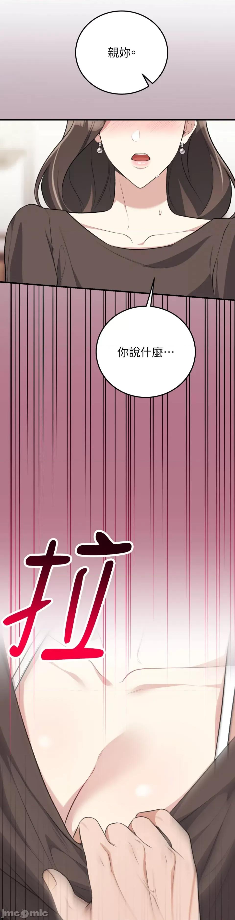 强夺新娘 强夺新娘-第6话 第18页
