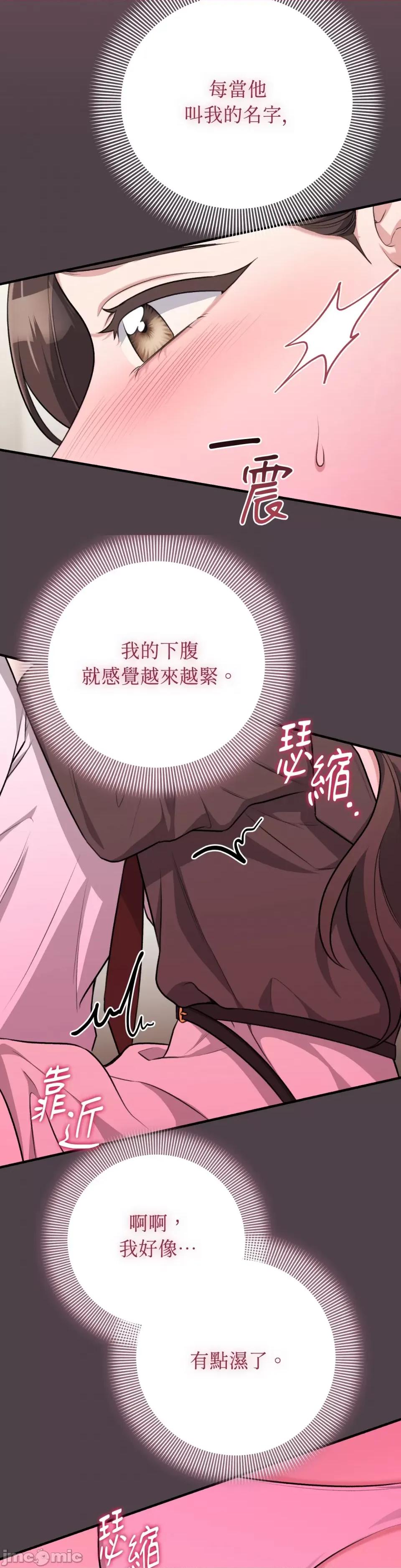 强夺新娘 强夺新娘-第6话 第21页