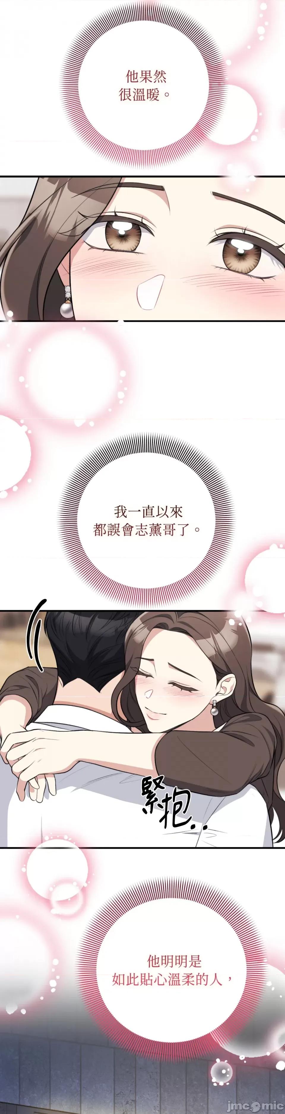强夺新娘 强夺新娘-第6话 第30页