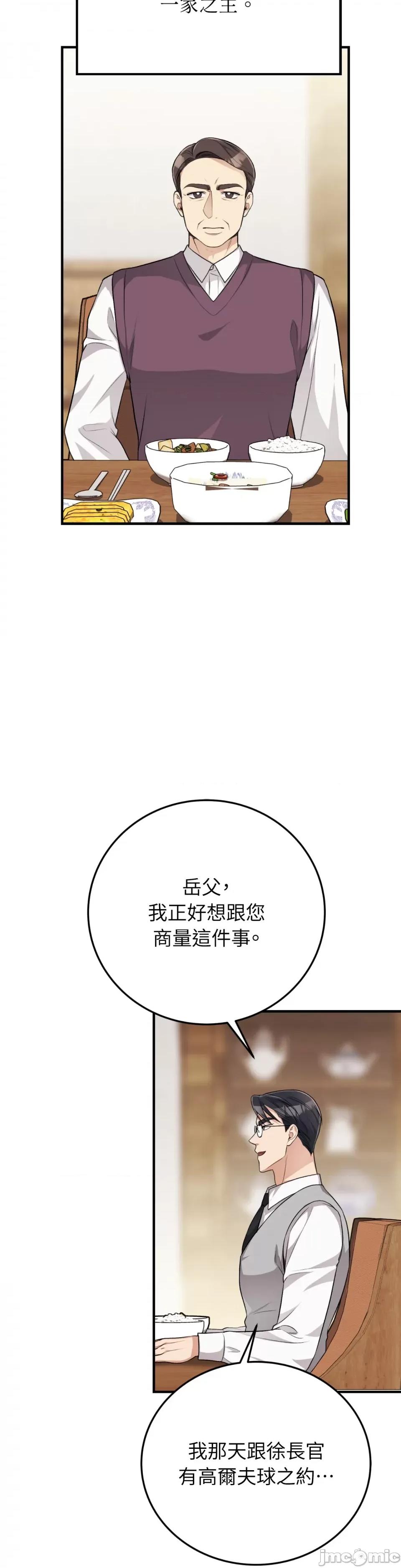 强夺新娘 强夺新娘-第6话 第35页