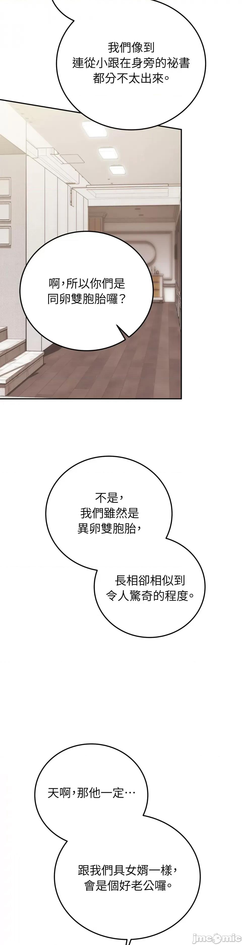 强夺新娘 强夺新娘-第7话 第3页