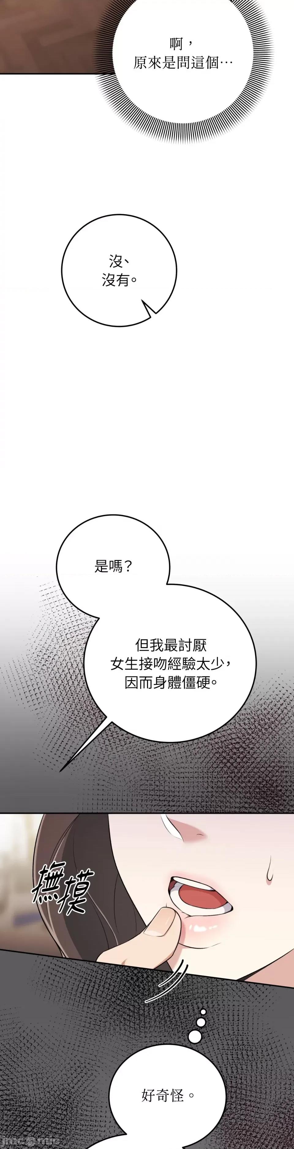 强夺新娘 强夺新娘-第7话 第22页