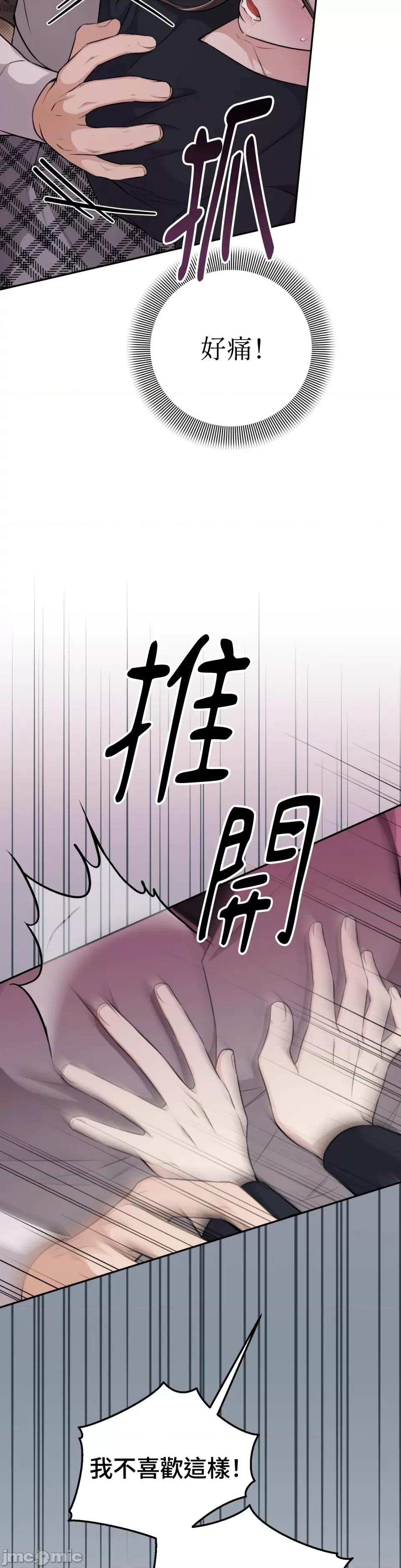 强夺新娘 强夺新娘-第7话 第31页