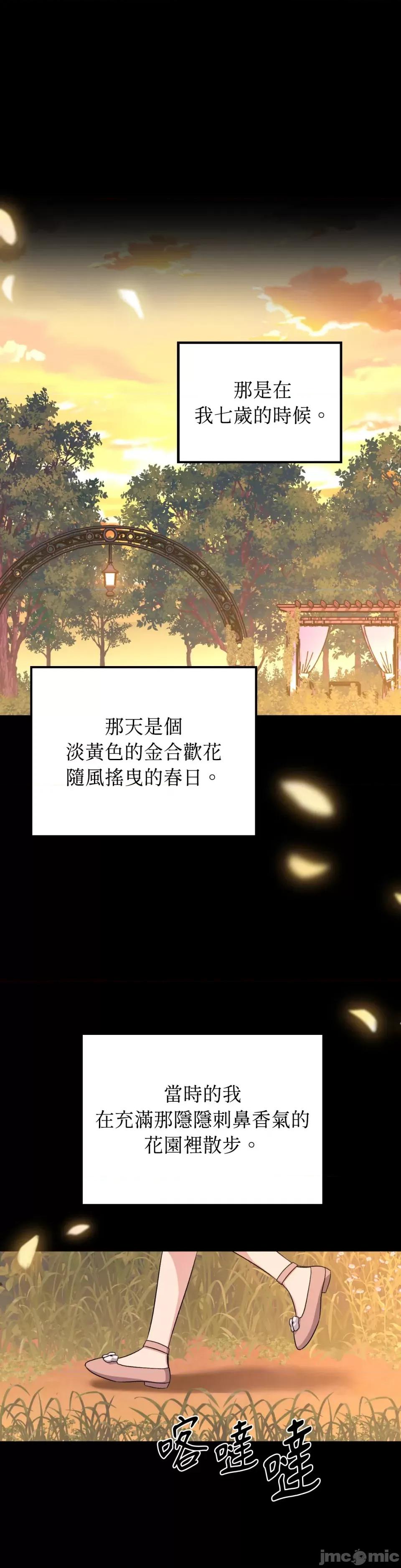 强夺新娘 强夺新娘-第8话 第1页