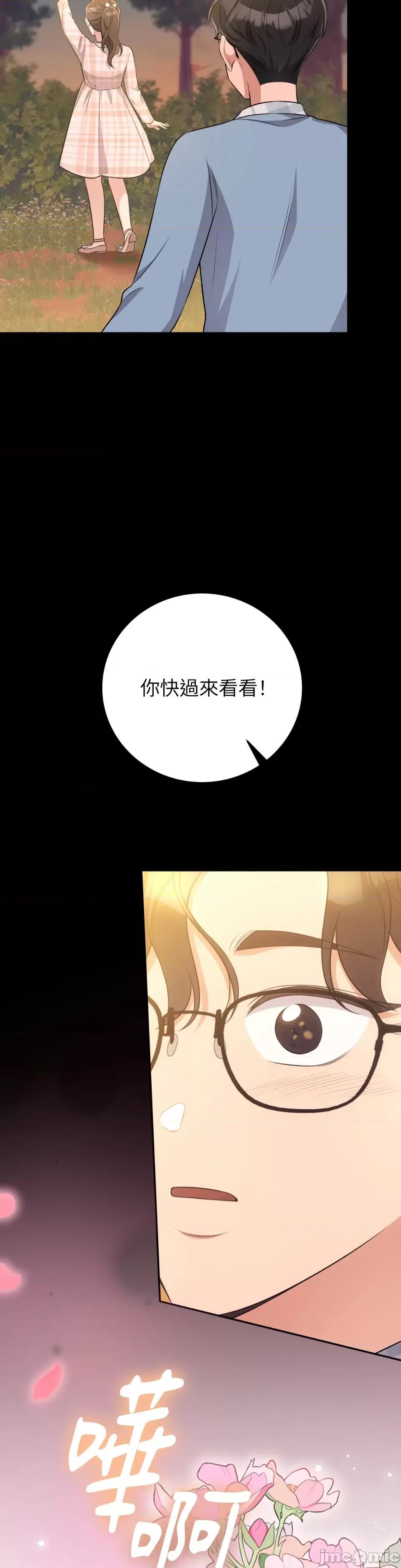 强夺新娘 强夺新娘-第8话 第11页
