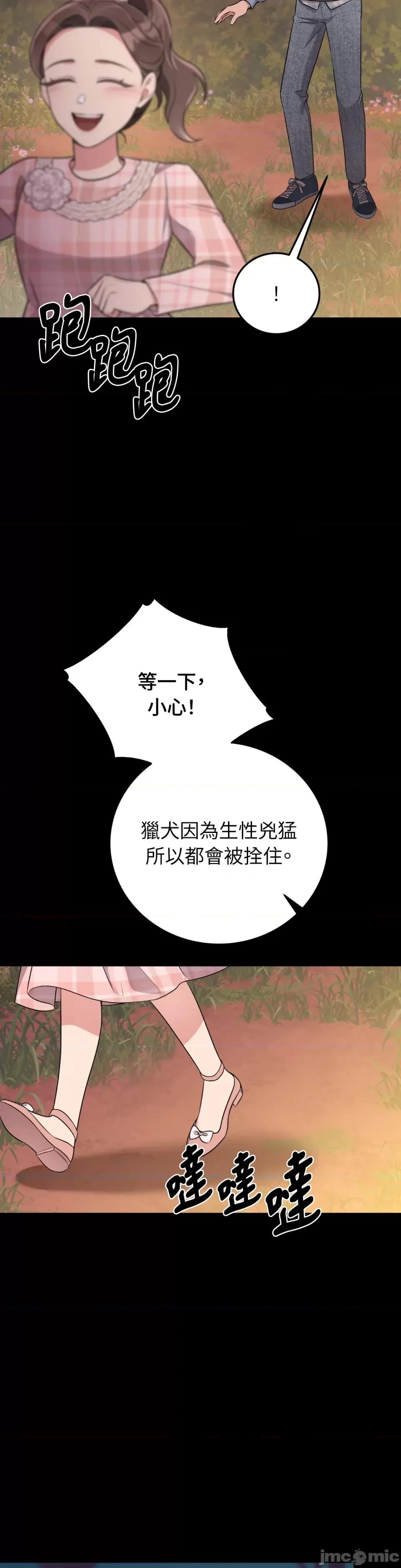 强夺新娘 强夺新娘-第8话 第14页
