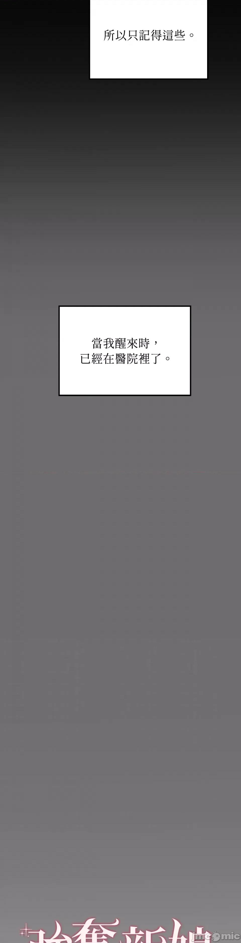 强夺新娘 强夺新娘-第8话 第22页