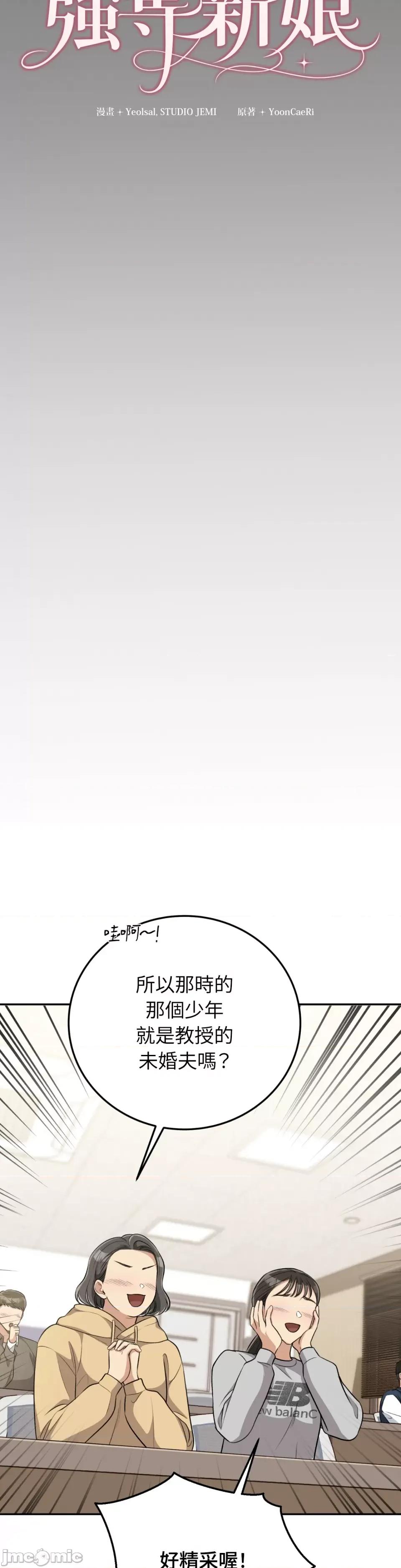 强夺新娘 强夺新娘-第8话 第23页