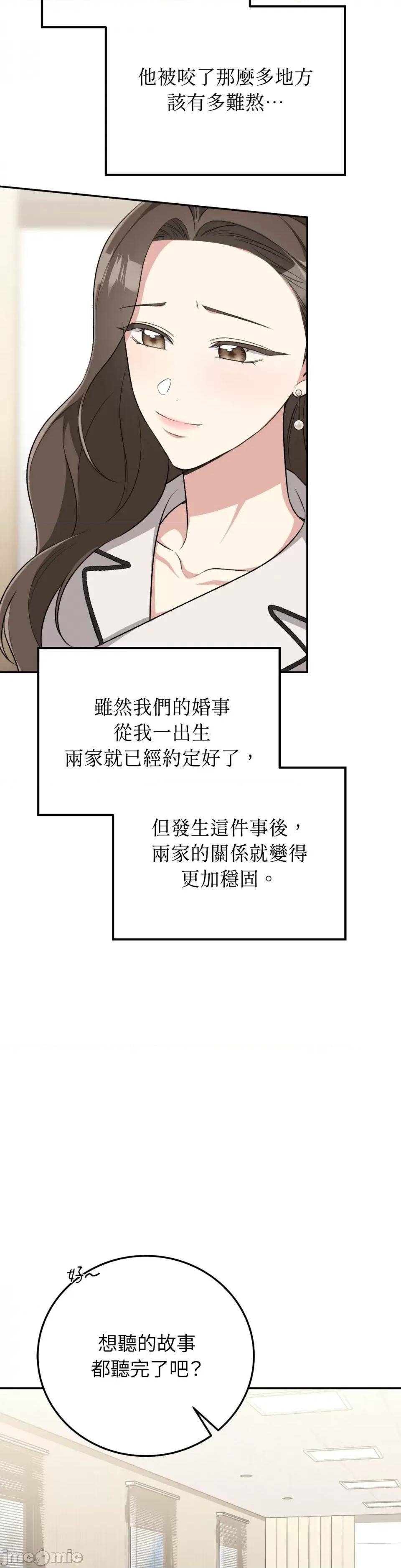 强夺新娘 强夺新娘-第8话 第25页