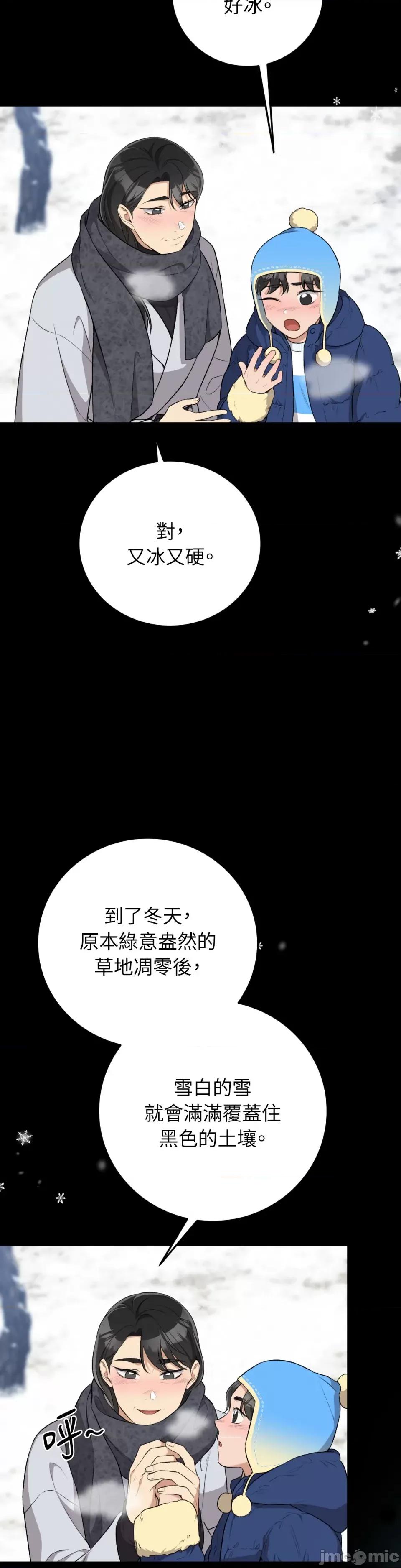 强夺新娘 强夺新娘-第8话 第34页