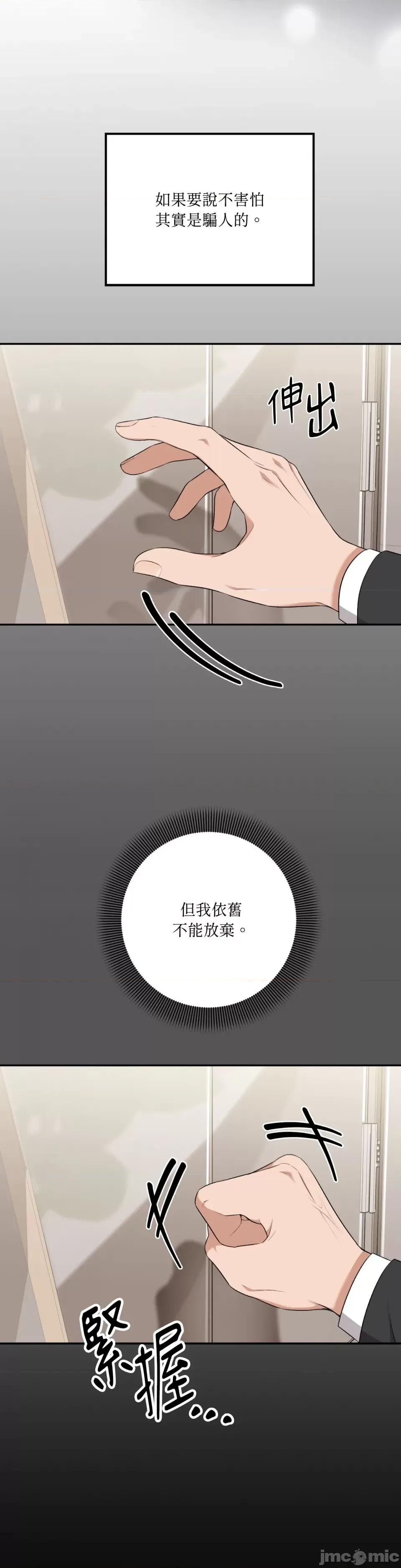 强夺新娘 强夺新娘-第8话 第41页