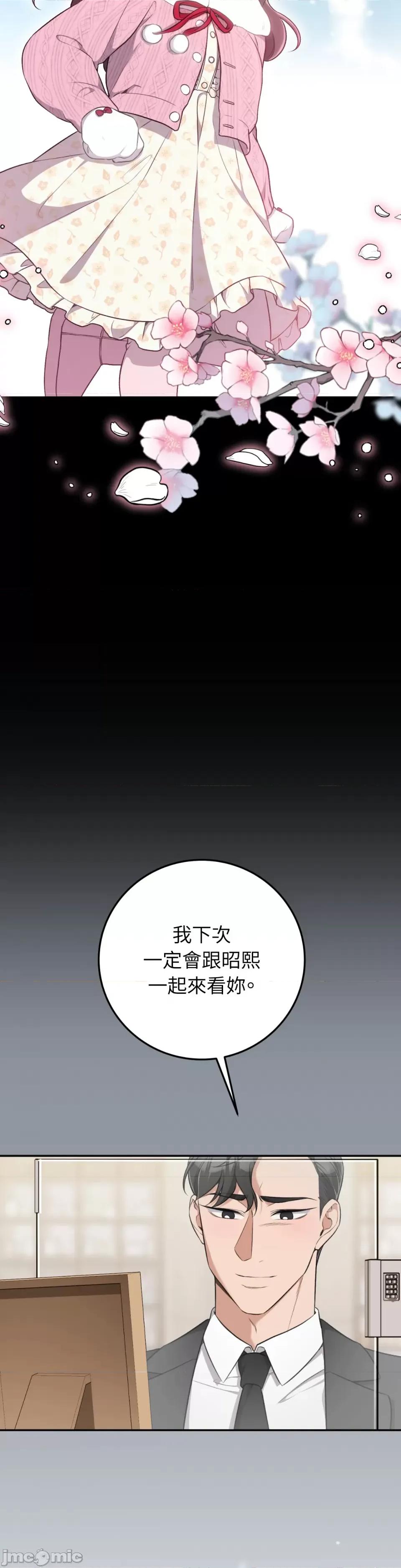 强夺新娘 强夺新娘-第8话 第44页