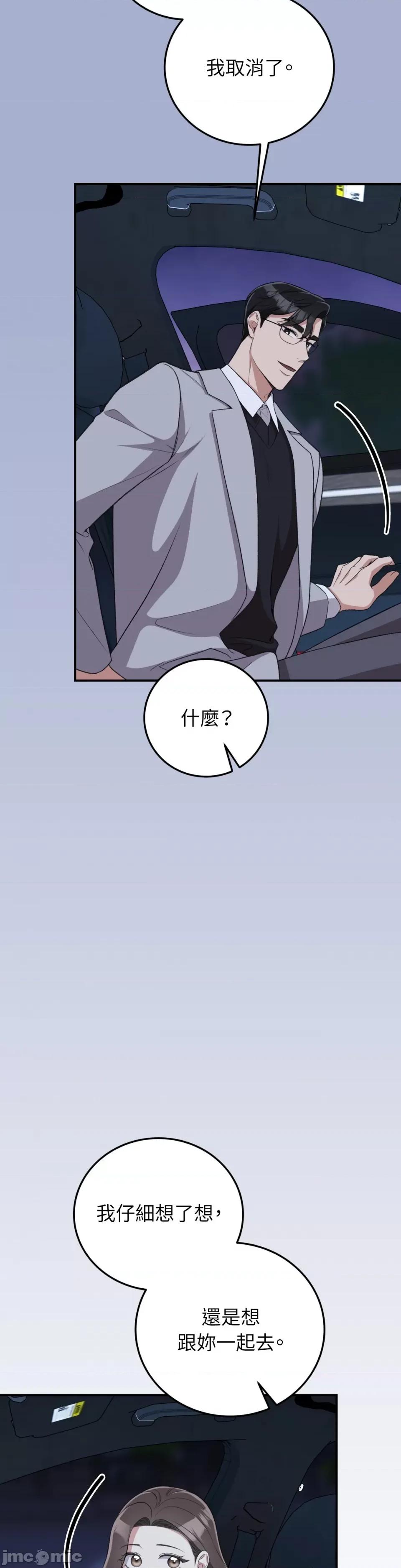 强夺新娘 强夺新娘-第9话 第9页