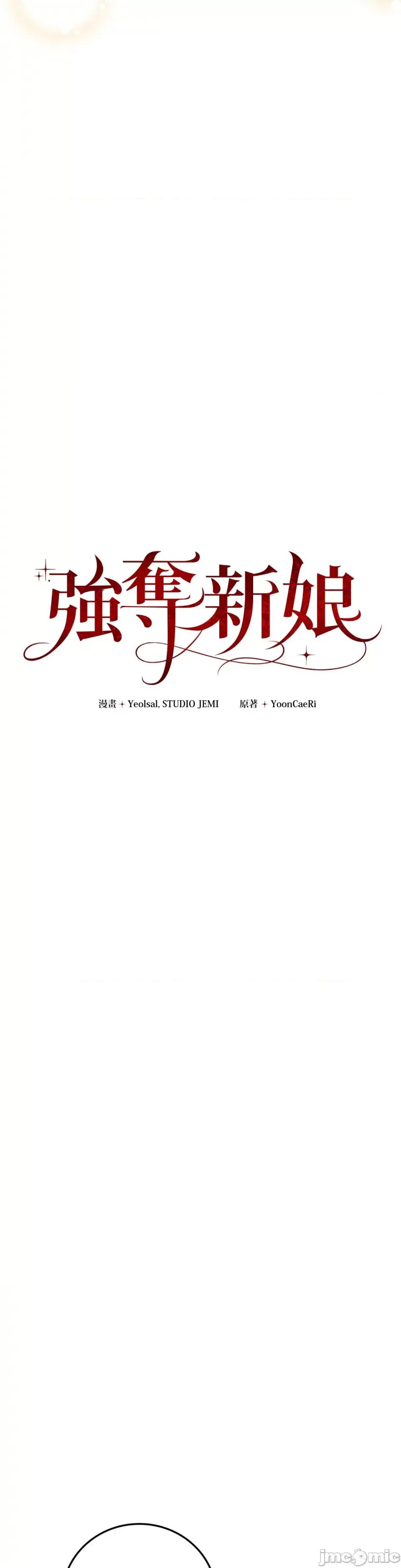 强夺新娘 强夺新娘-第9话 第12页
