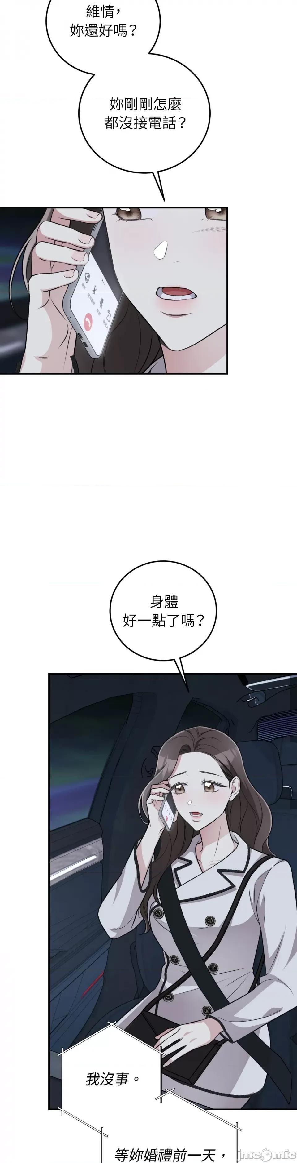 强夺新娘 强夺新娘-第9话 第13页