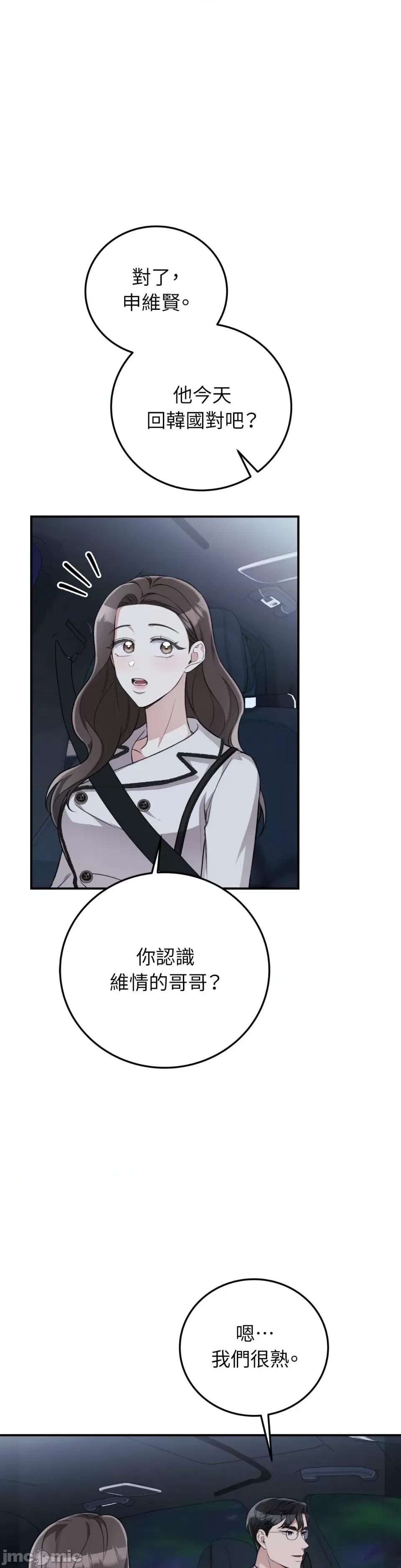 强夺新娘 强夺新娘-第9话 第18页