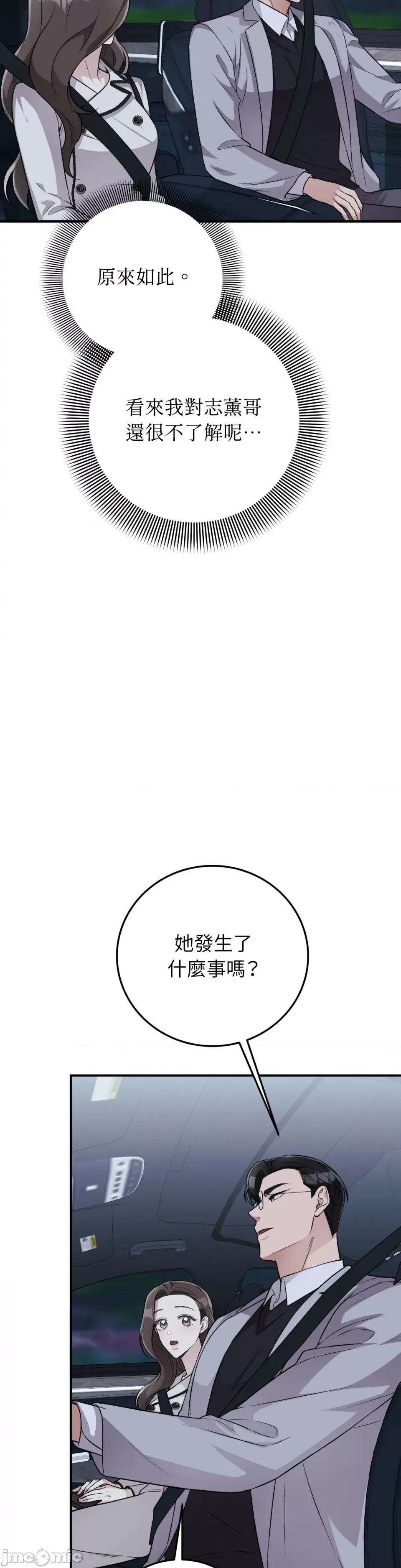 强夺新娘 强夺新娘-第9话 第19页