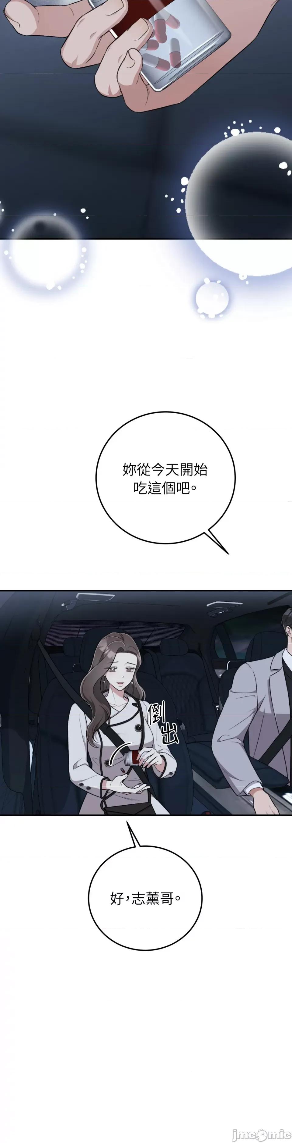 强夺新娘 强夺新娘-第9话 第23页