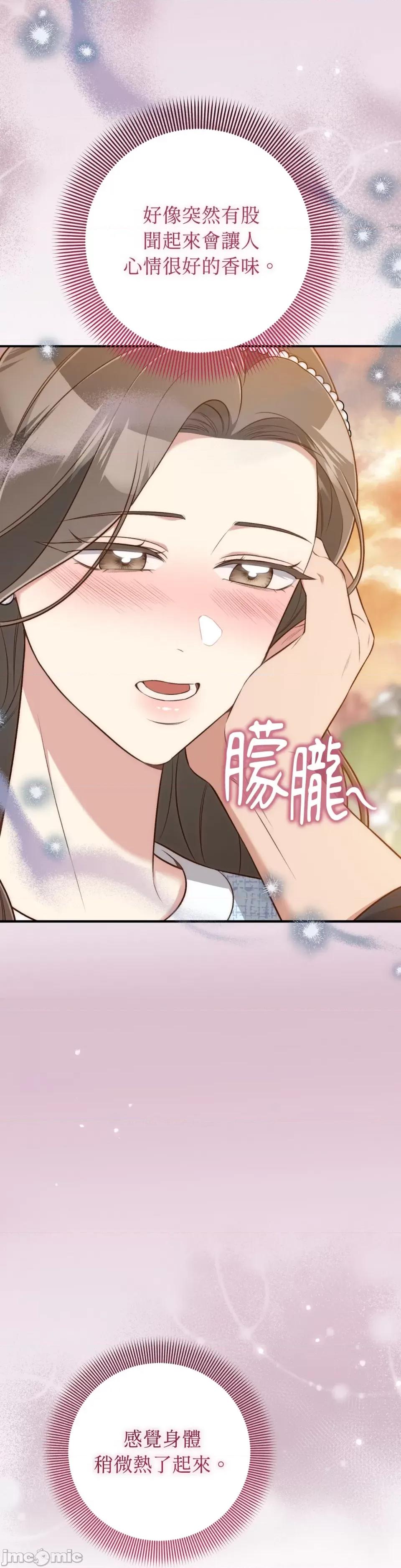 强夺新娘 强夺新娘-第9话 第34页