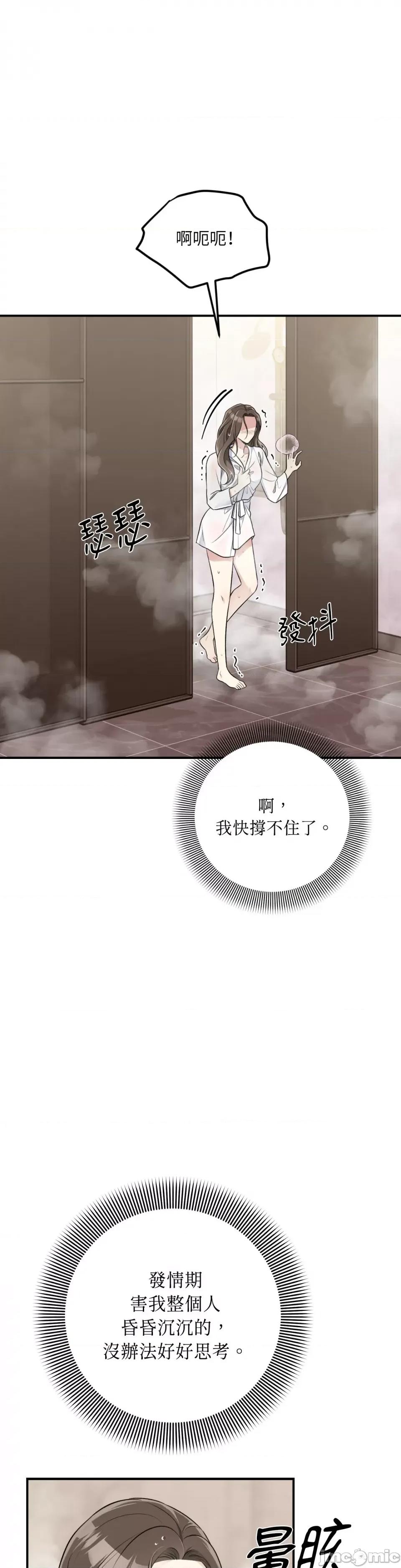 强夺新娘 强夺新娘-第9话 第43页