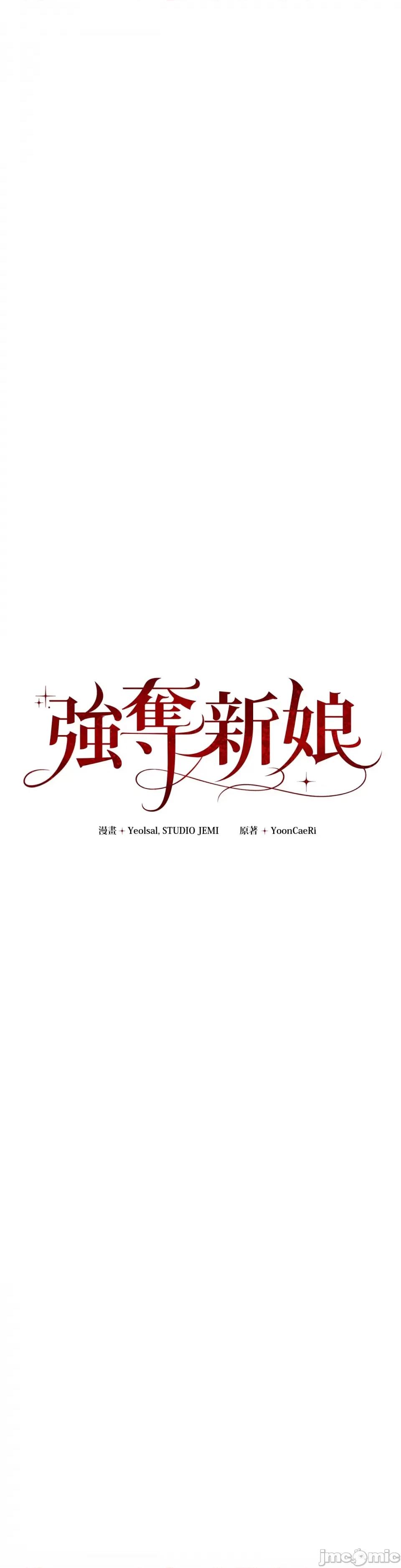 强夺新娘 强夺新娘-第10话 第40页