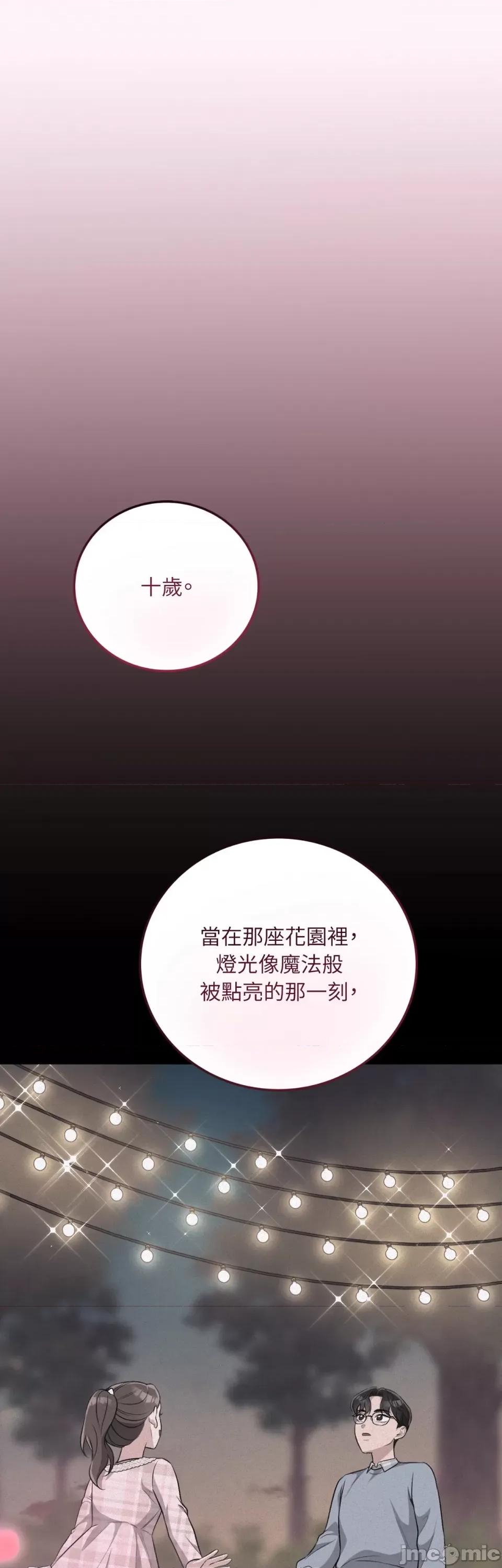 强夺新娘 强夺新娘-第12话 第37页