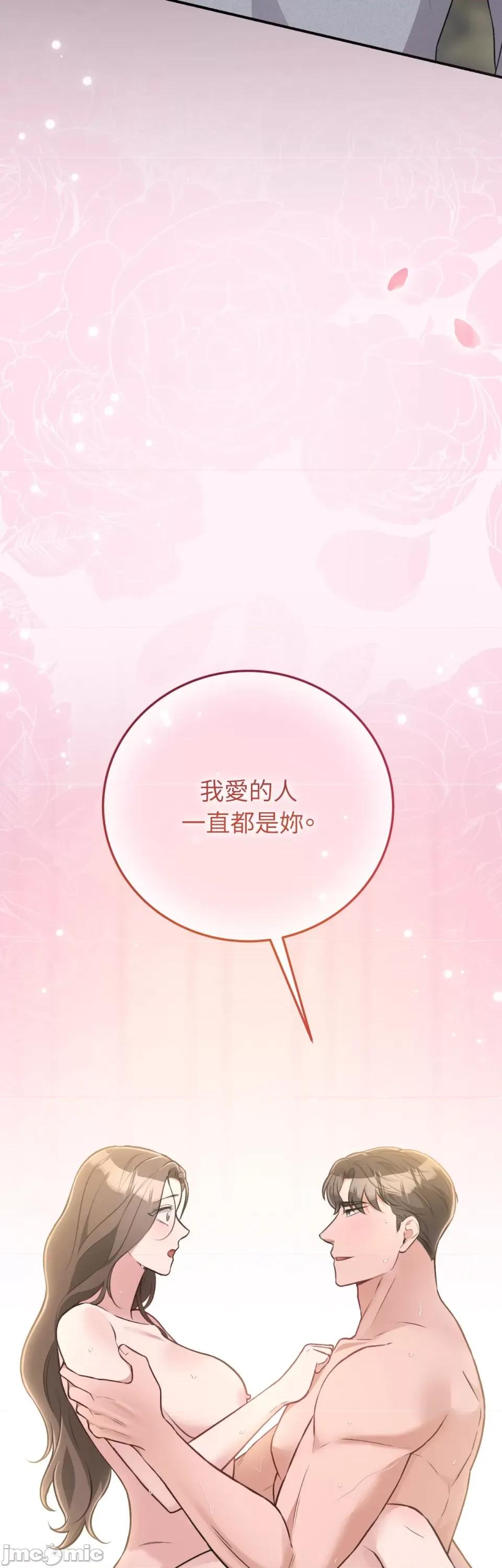 强夺新娘 强夺新娘-第12话 第40页