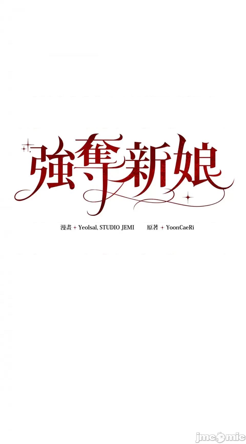 强夺新娘 强夺新娘-第12话 第42页