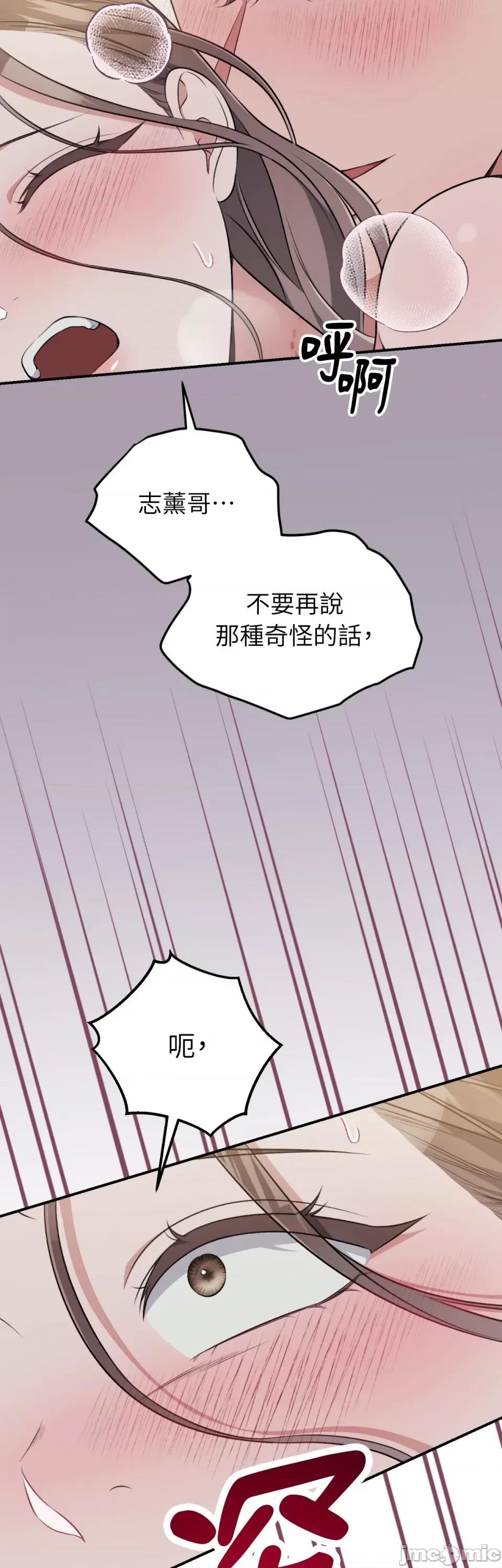 强夺新娘 强夺新娘-第13话 第34页