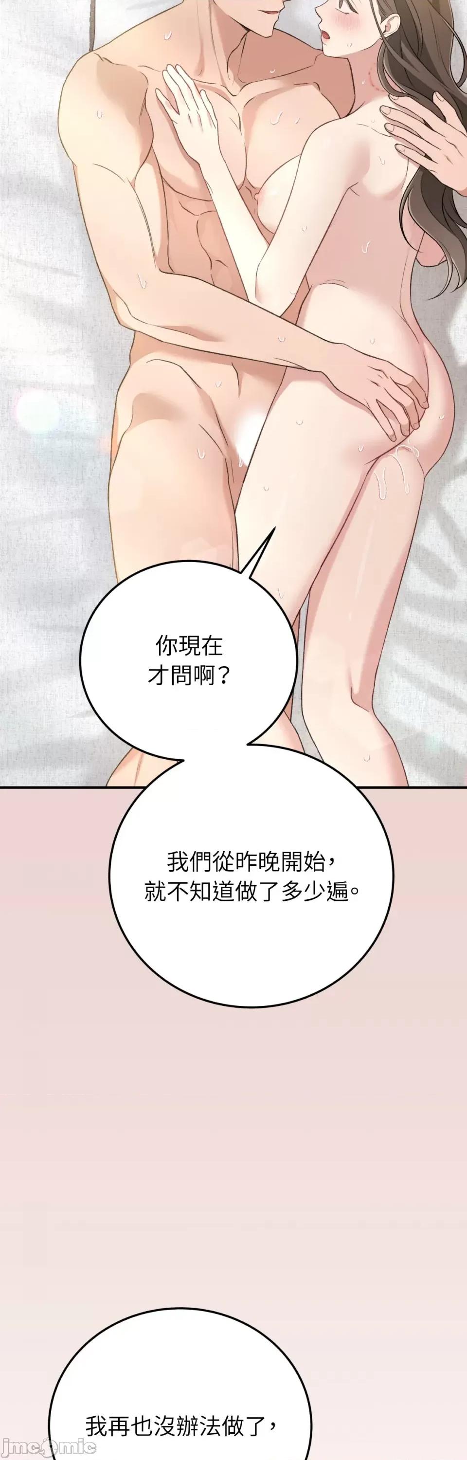 强夺新娘 强夺新娘-第13话 第69页
