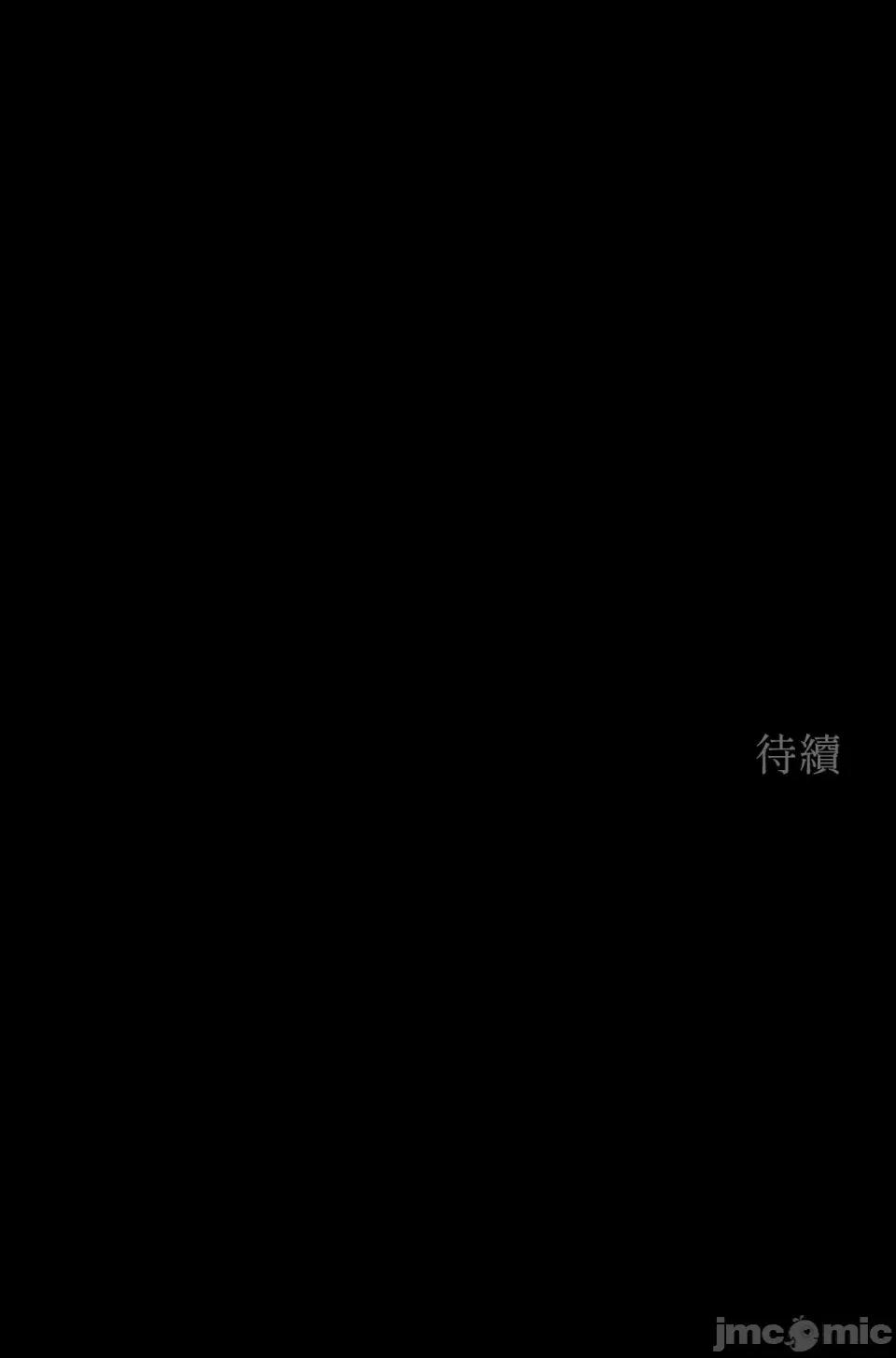 强夺新娘 强夺新娘-第13话 第77页