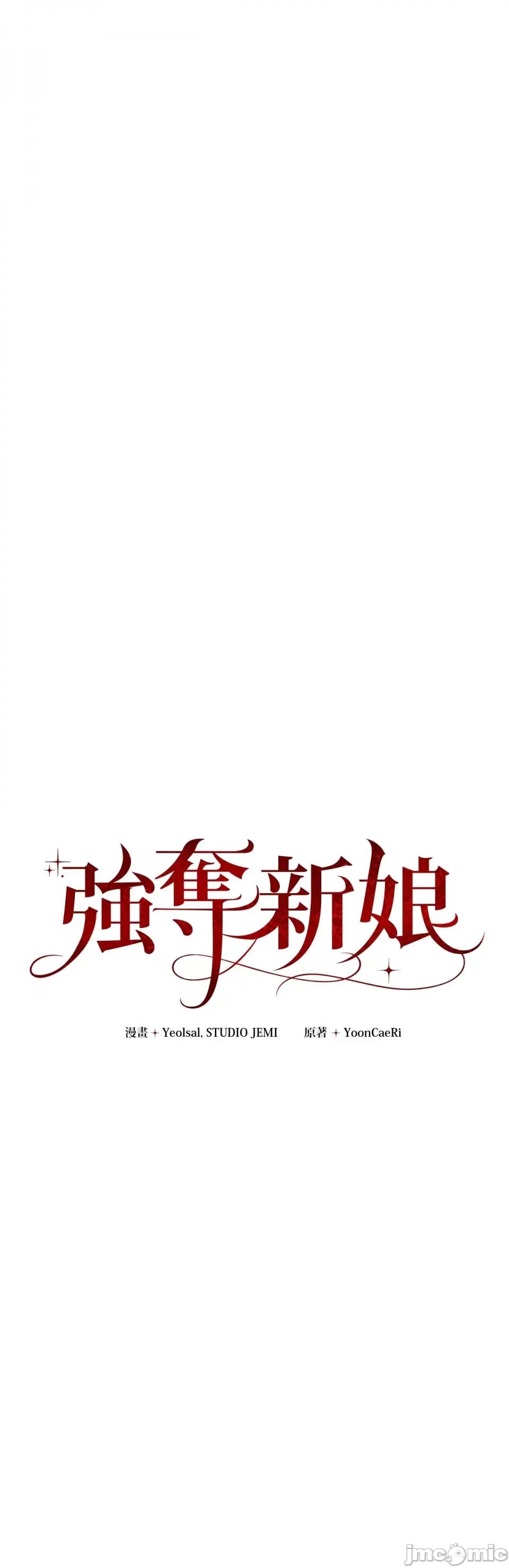 强夺新娘 强夺新娘-第14话 第9页