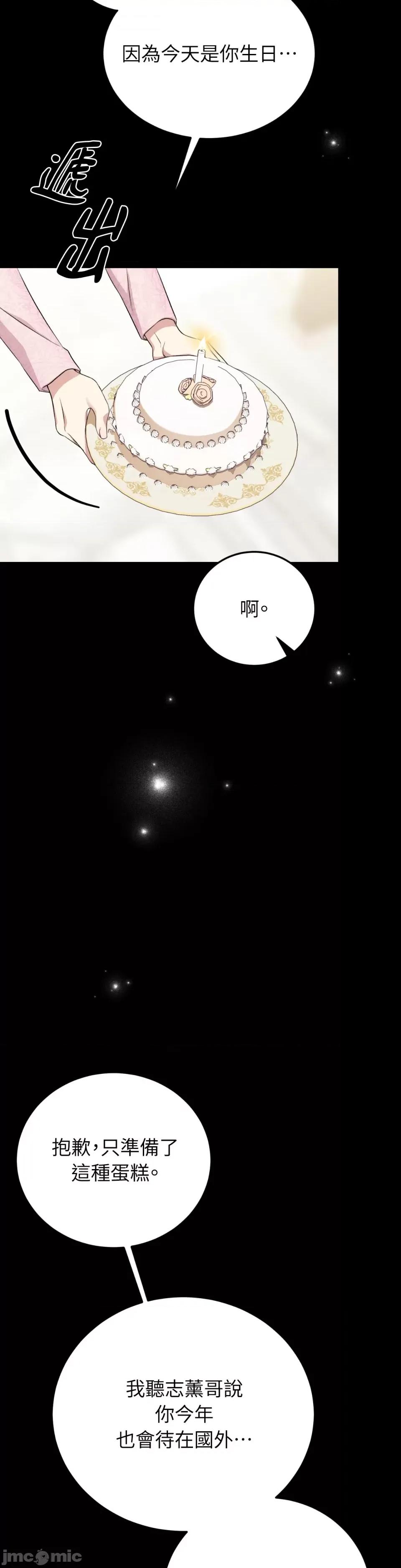 强夺新娘 强夺新娘-第15话 第4页