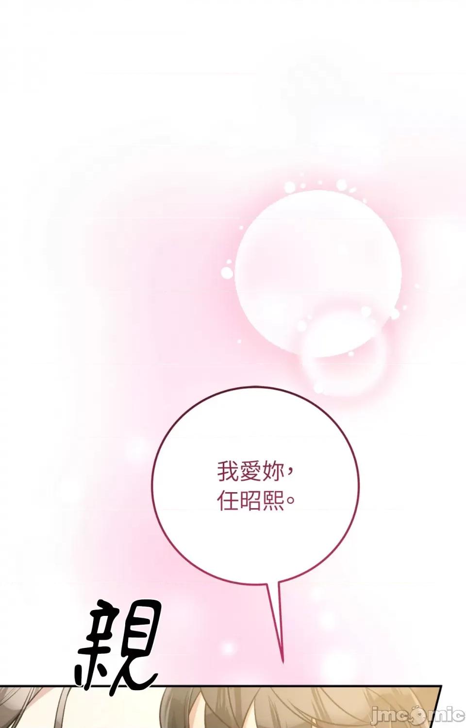 强夺新娘 强夺新娘-第16话 第7页