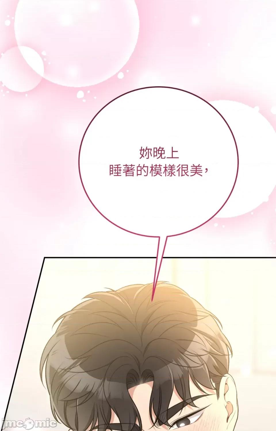 强夺新娘 强夺新娘-第16话 第9页