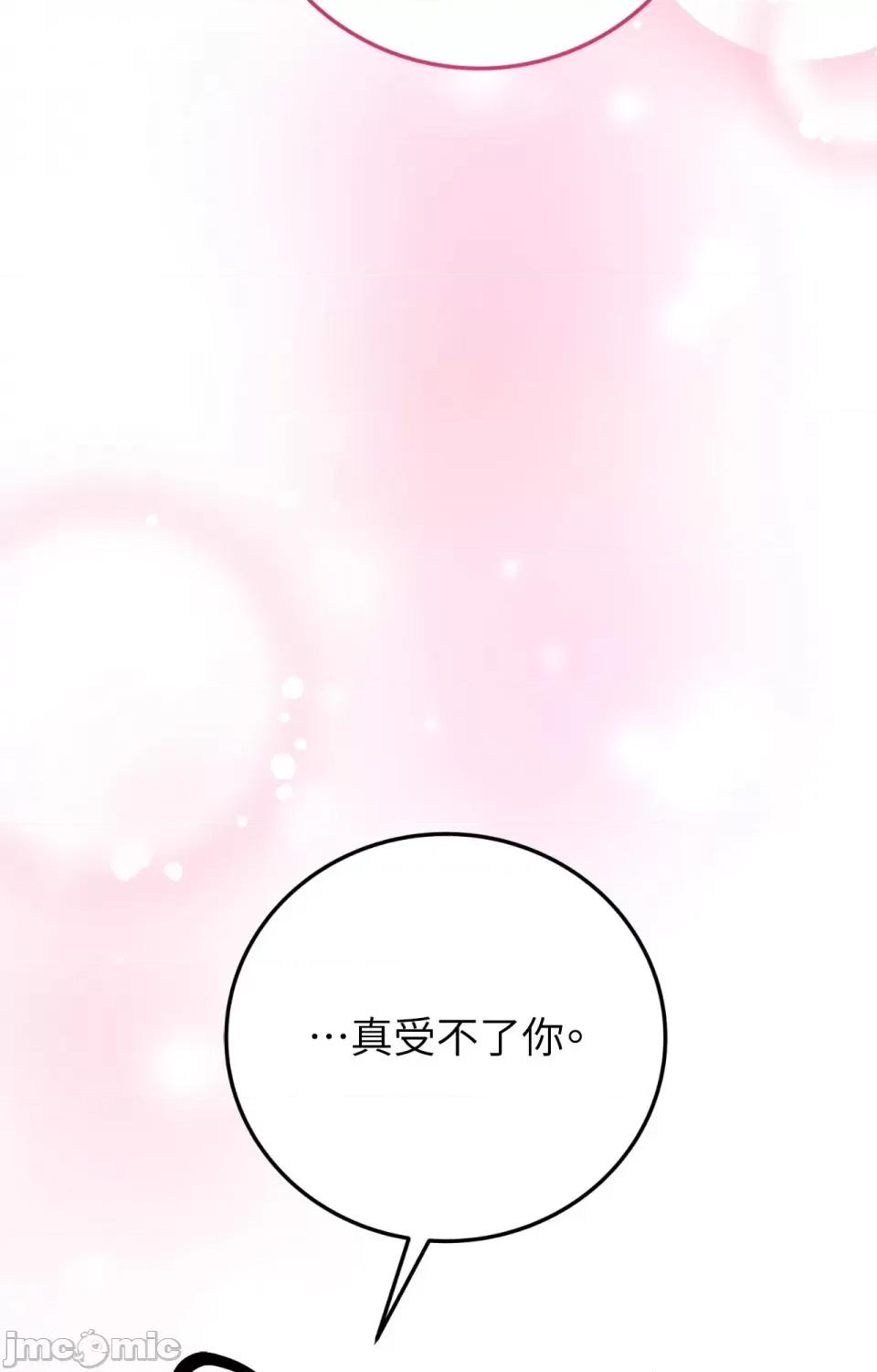 强夺新娘 强夺新娘-第16话 第11页