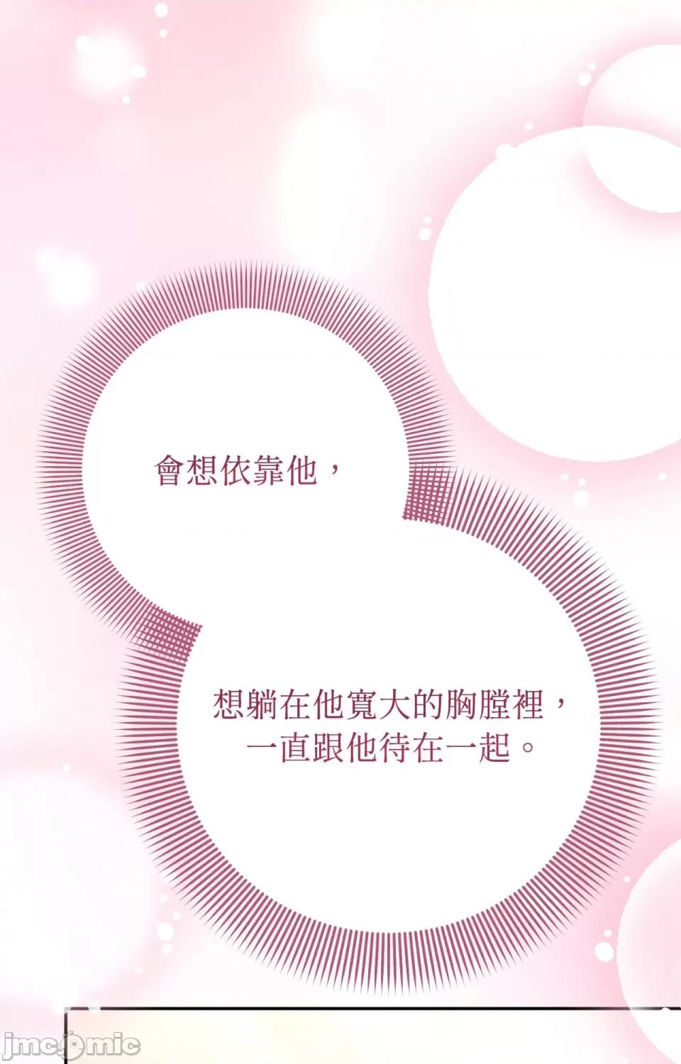 强夺新娘 强夺新娘-第16话 第15页