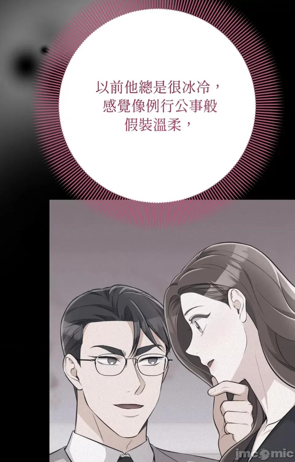强夺新娘 强夺新娘-第16话 第19页