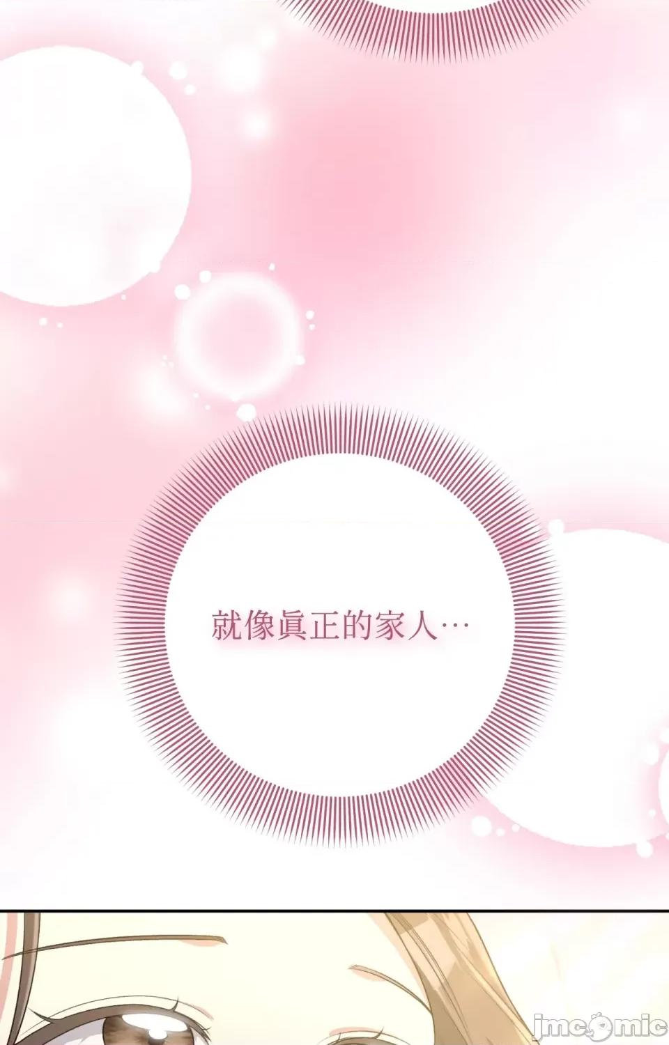 强夺新娘 强夺新娘-第16话 第23页