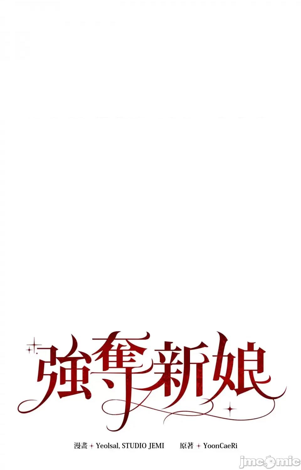 强夺新娘 强夺新娘-第16话 第28页
