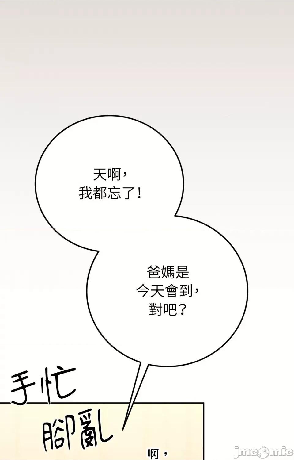 强夺新娘 强夺新娘-第16话 第33页