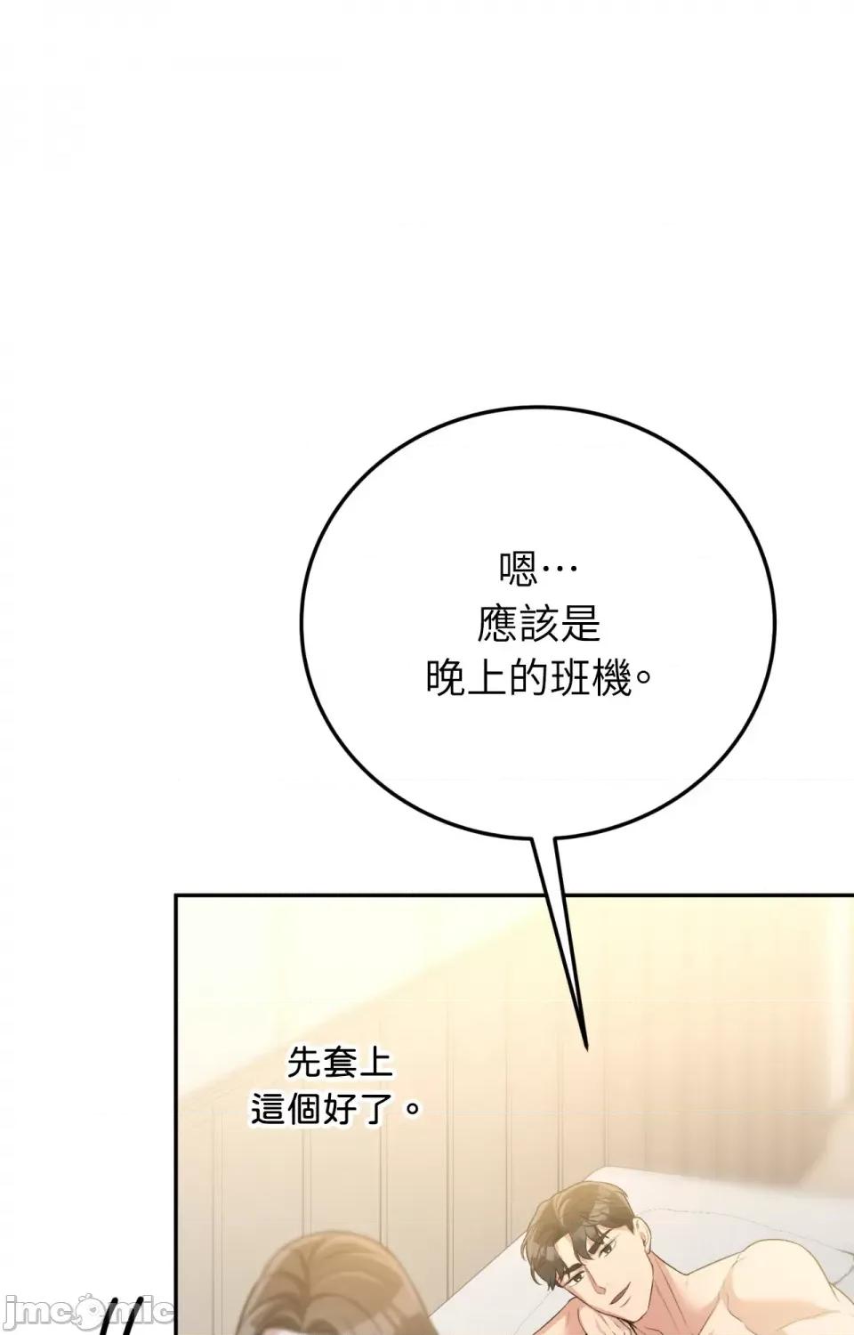 强夺新娘 强夺新娘-第16话 第35页