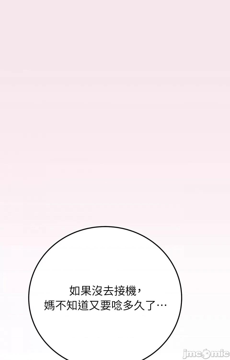 强夺新娘 强夺新娘-第16话 第42页