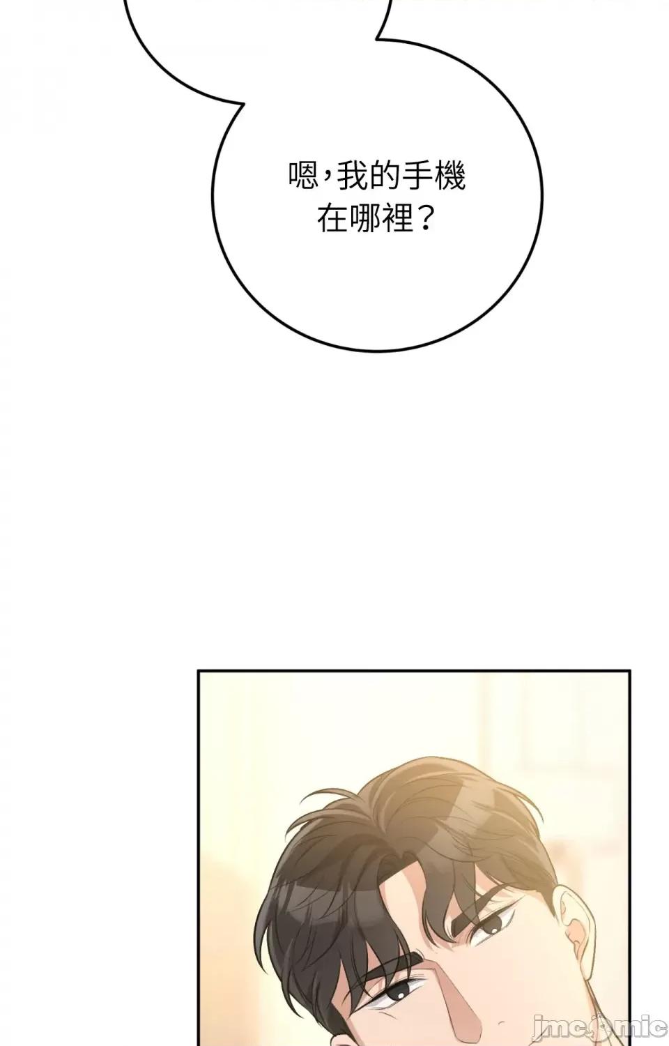 强夺新娘 强夺新娘-第16话 第44页