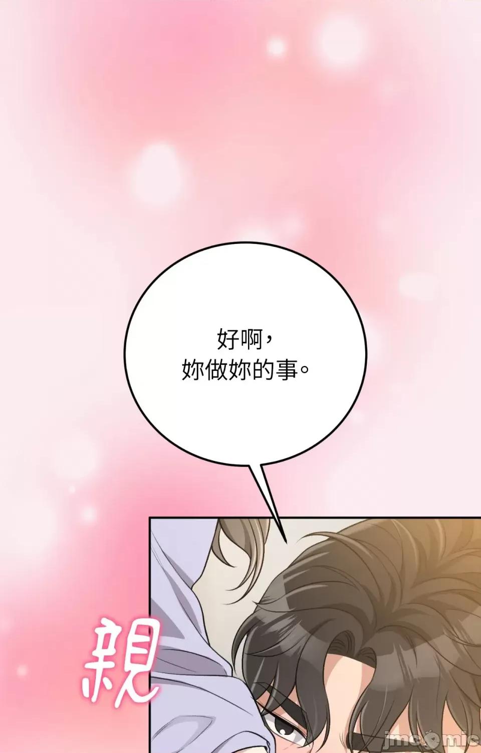 强夺新娘 强夺新娘-第16话 第52页