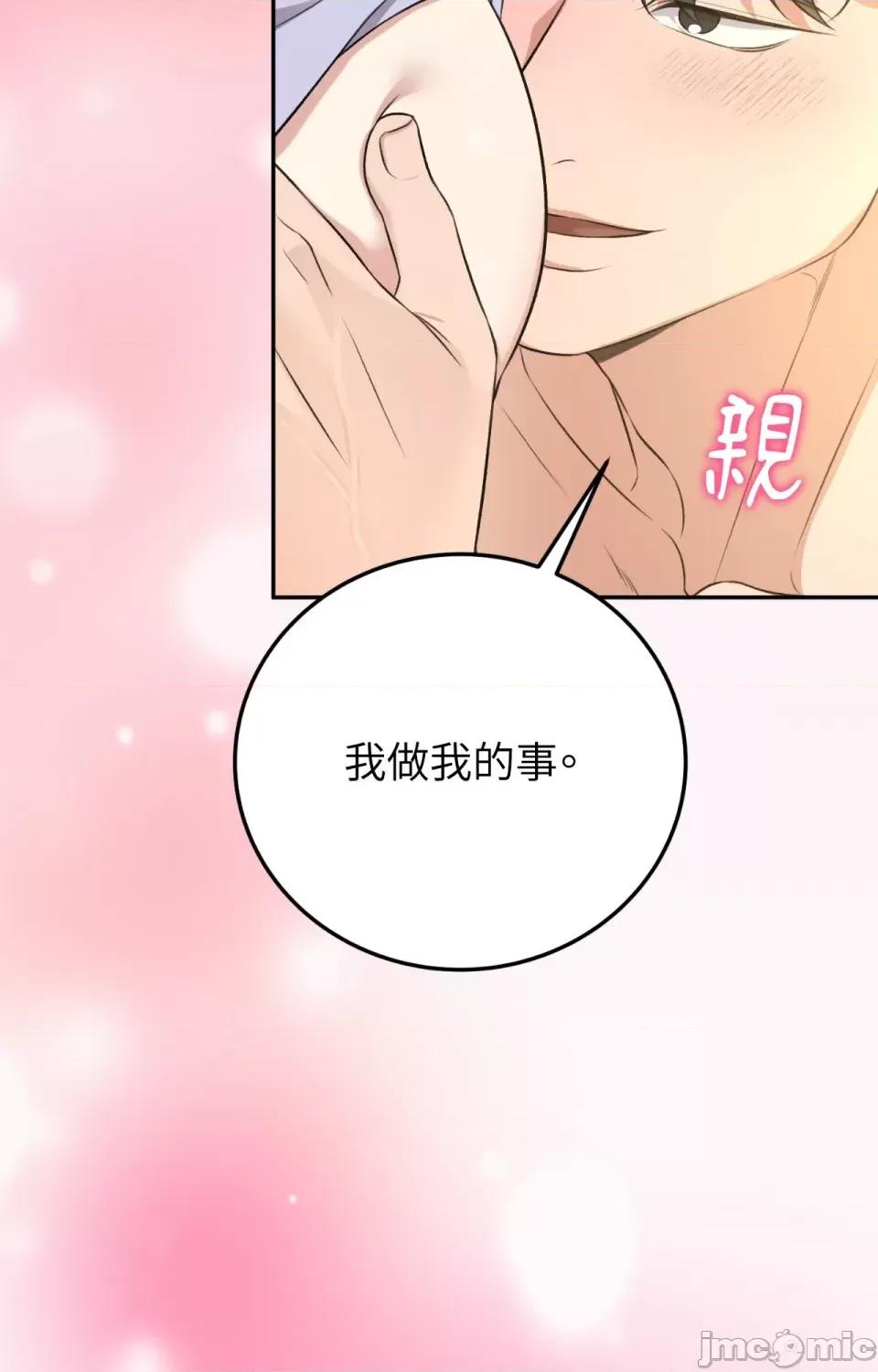 强夺新娘 强夺新娘-第16话 第53页