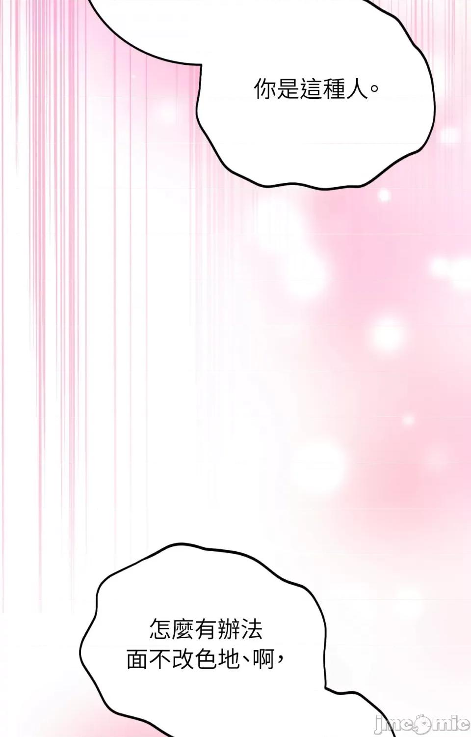 强夺新娘 强夺新娘-第16话 第74页