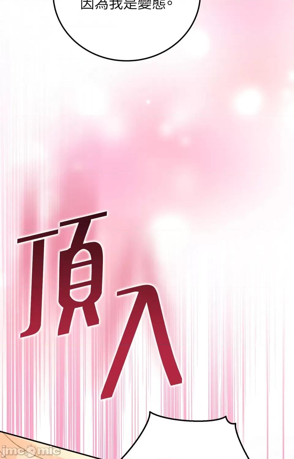 强夺新娘 强夺新娘-第16话 第77页